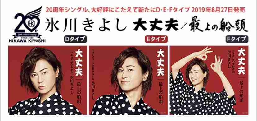 一人称は「あたし」、女性用下着着用……氷川きよしがついに“本気”を出してきた