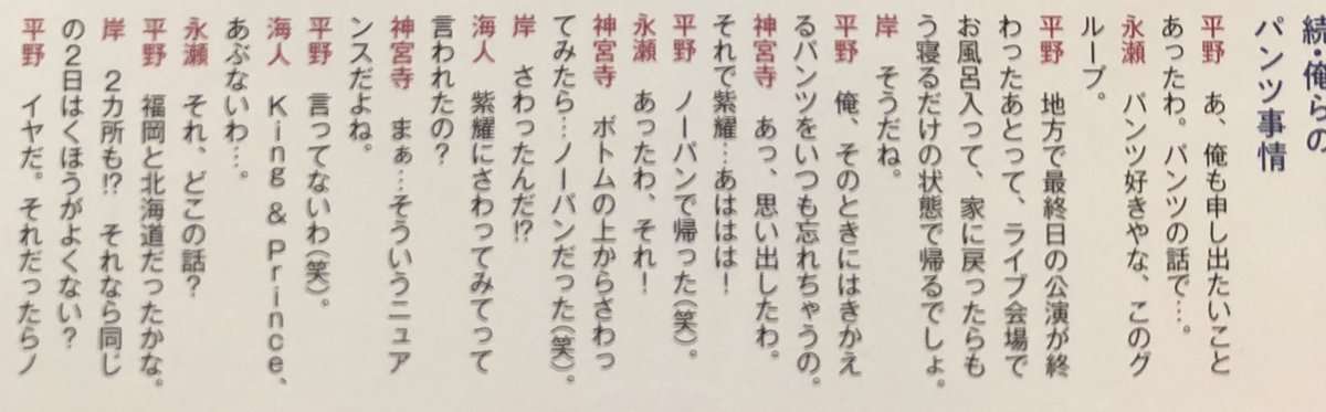 King ＆ Prince、ニット姿でこれ以上ない親密感