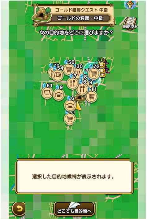 ドラゴンクエストウォークの「目的地」が暴力団事務所に?ネット騒然