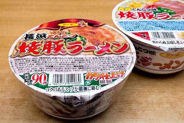 最近食べたカップ麺