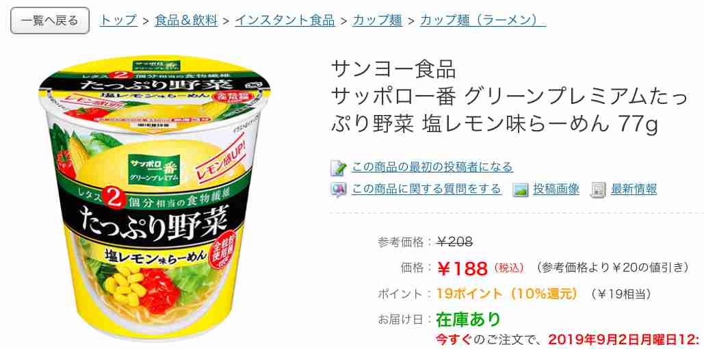 最近食べたカップ麺