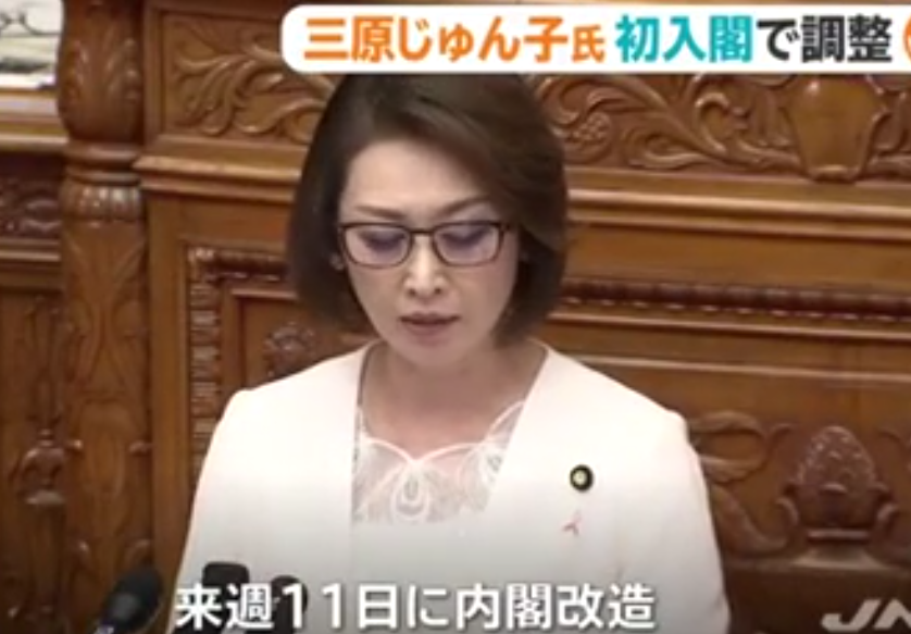 三原じゅん子議員、初入閣で調整