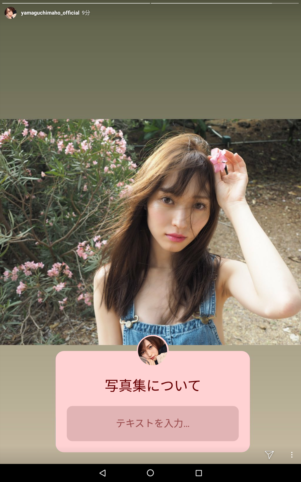 山口真帆、写真集ランキング1位獲得 順調な芸能活動スタート