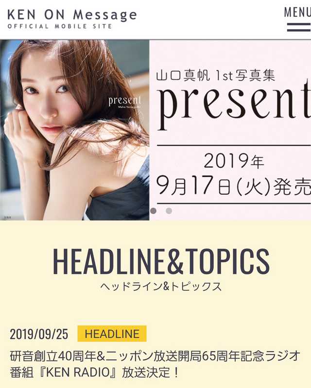 山口真帆、写真集ランキング1位獲得 順調な芸能活動スタート