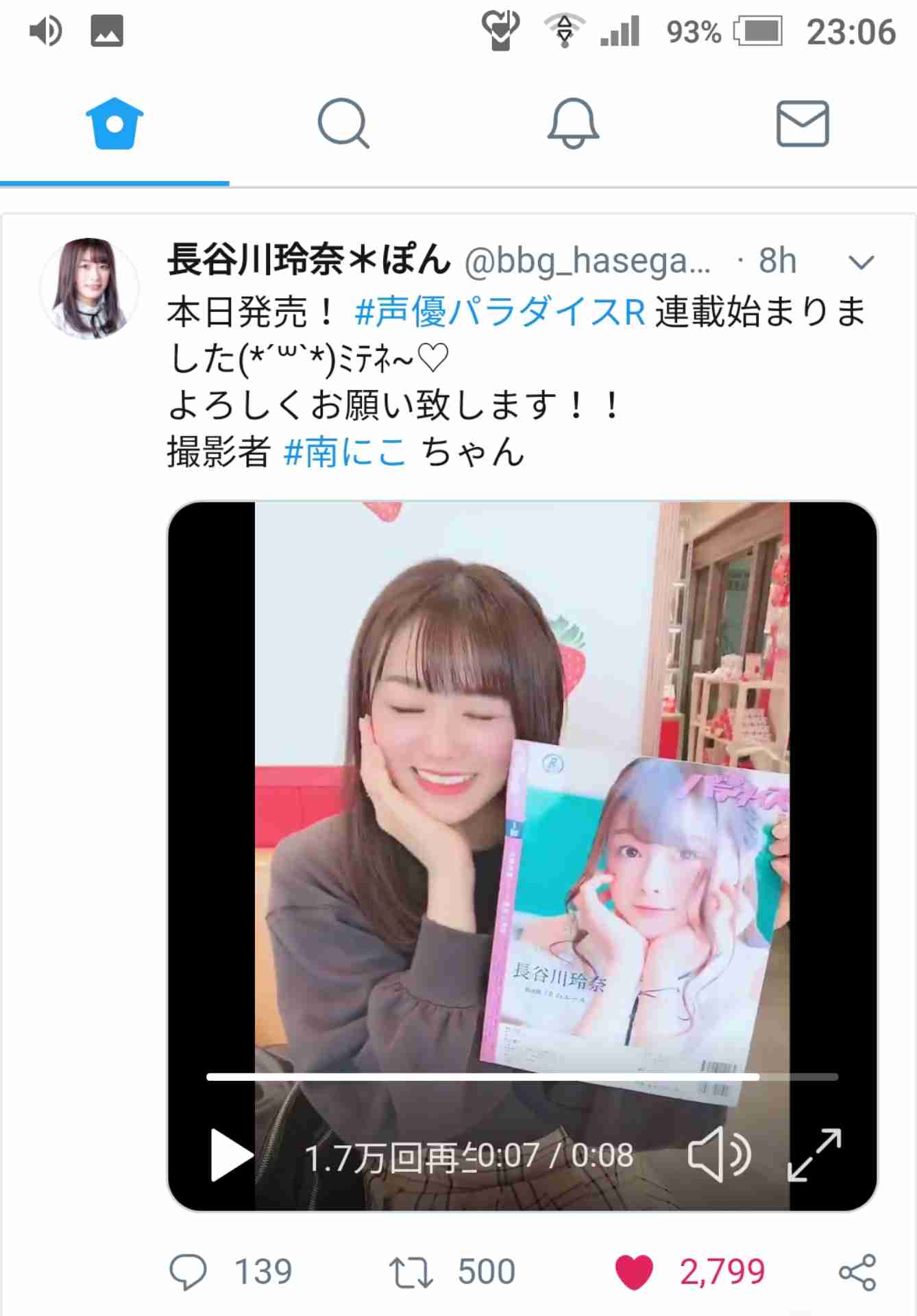 山口真帆、写真集ランキング1位獲得 順調な芸能活動スタート