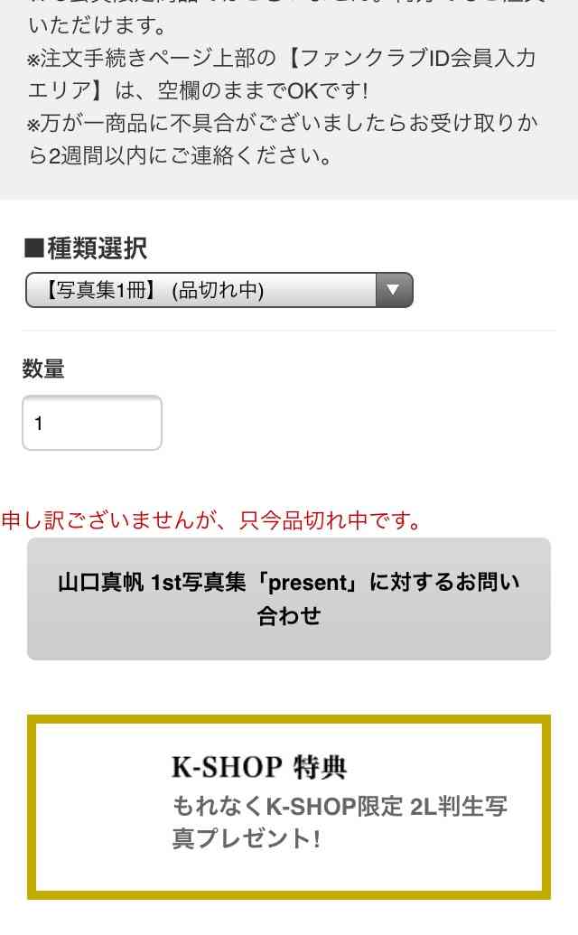 山口真帆、写真集ランキング1位獲得 順調な芸能活動スタート