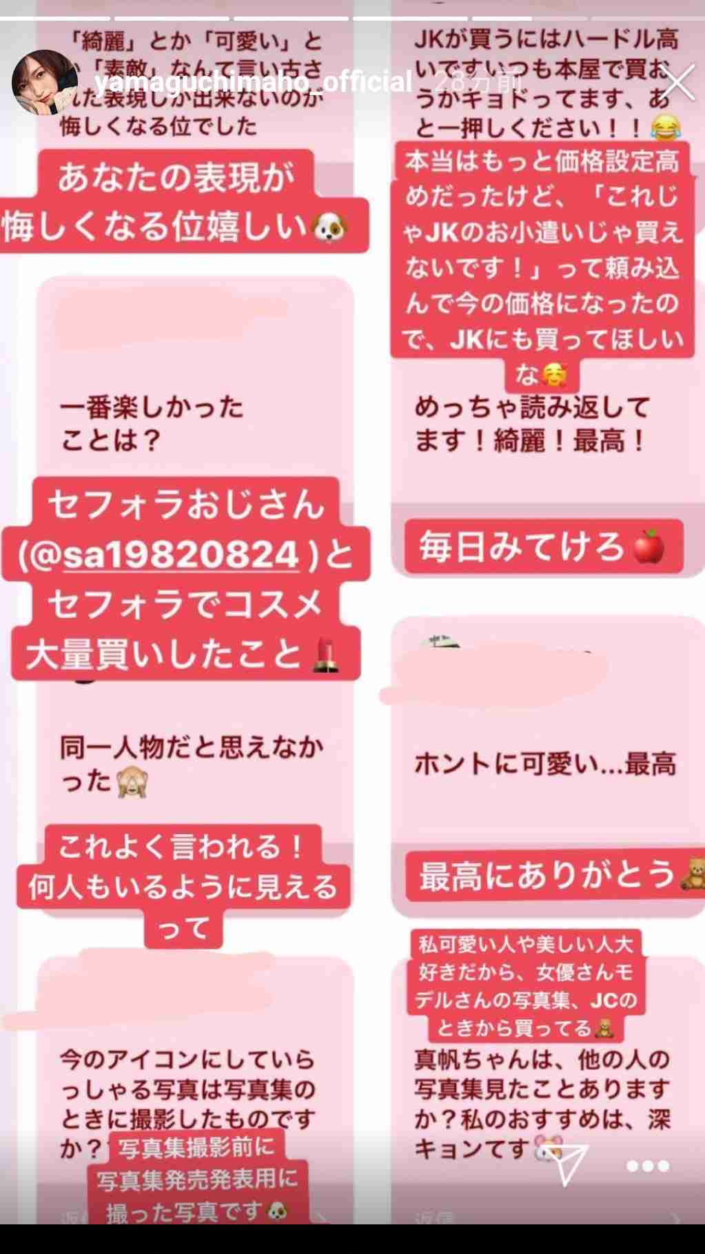 山口真帆、写真集ランキング1位獲得 順調な芸能活動スタート