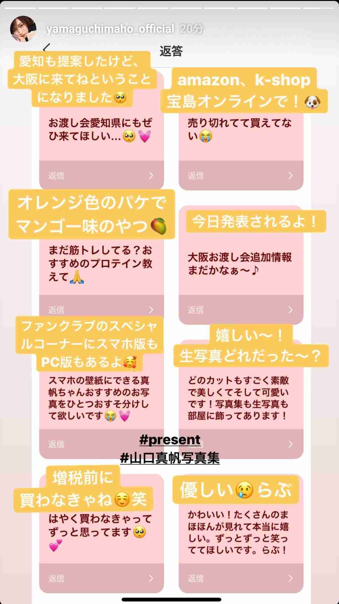 山口真帆、写真集ランキング1位獲得 順調な芸能活動スタート