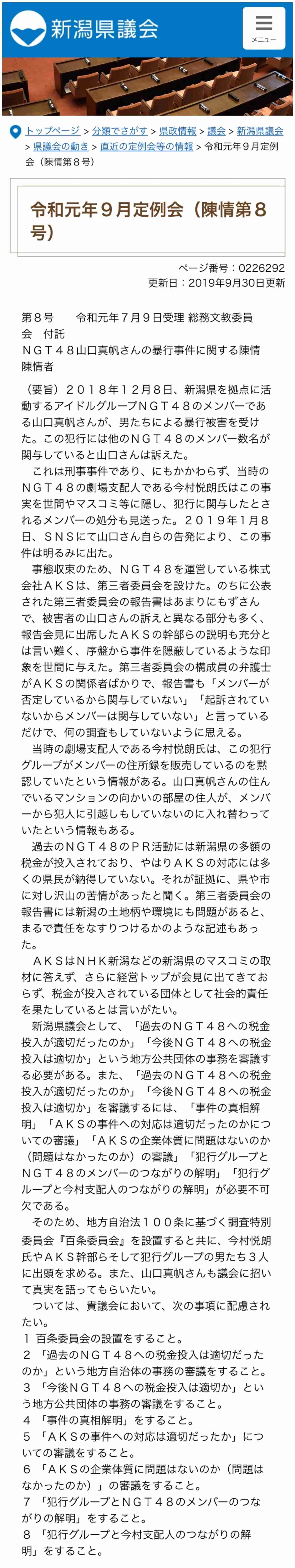 山口真帆、写真集ランキング1位獲得 順調な芸能活動スタート