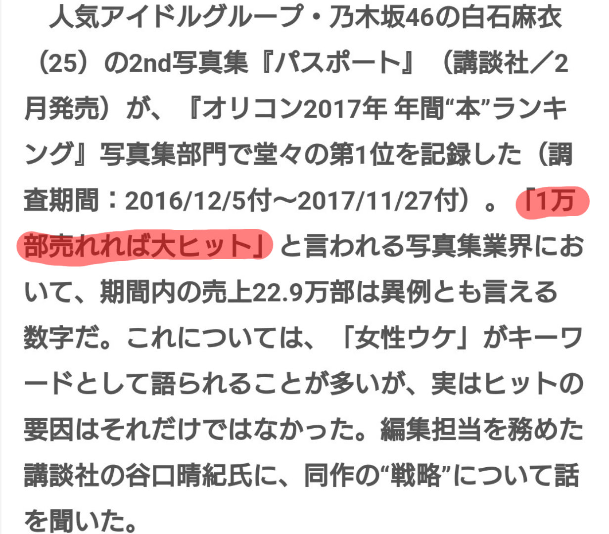 山口真帆、写真集ランキング1位獲得 順調な芸能活動スタート