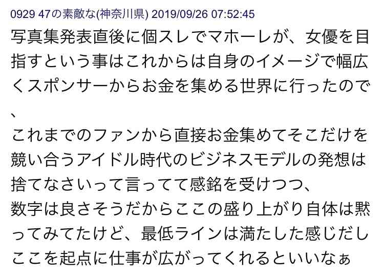 山口真帆、写真集ランキング1位獲得 順調な芸能活動スタート