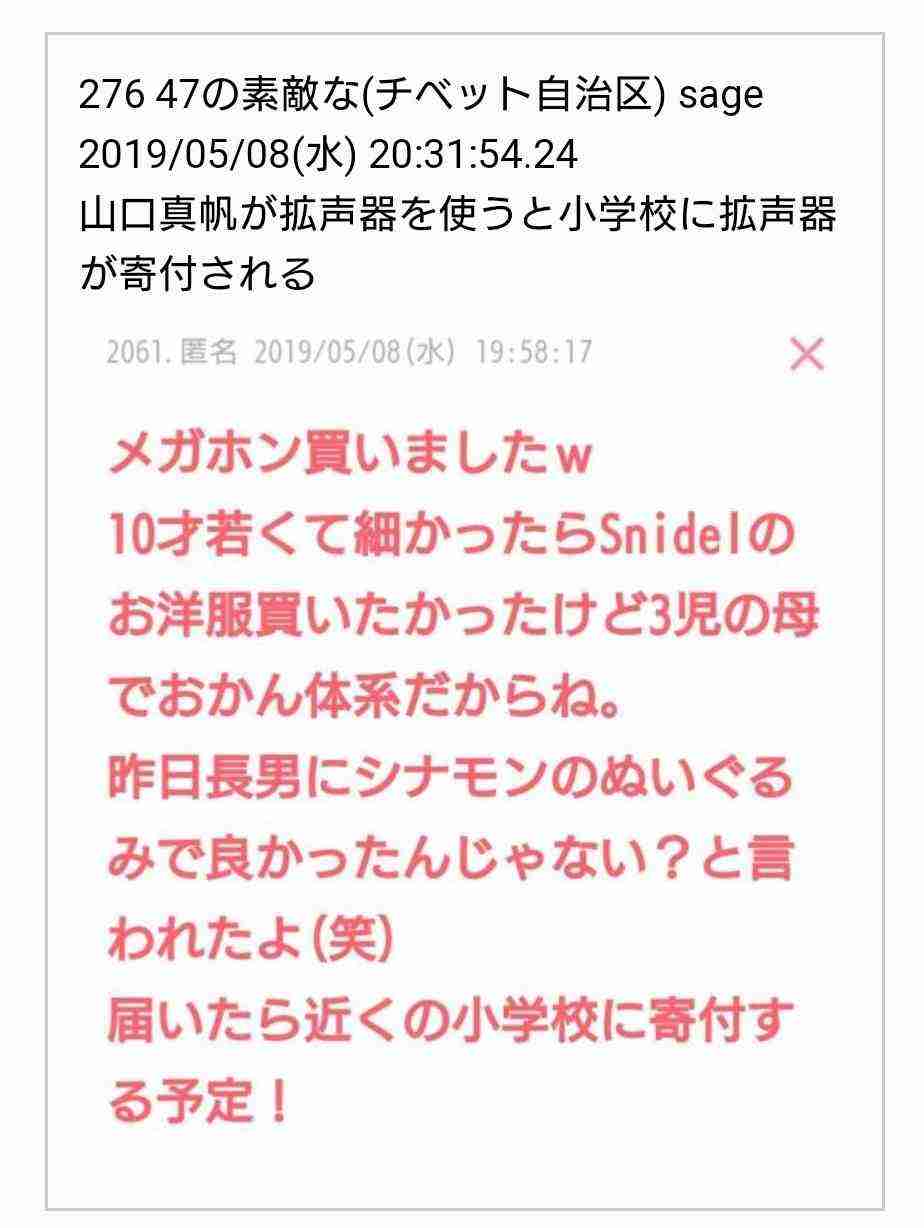 山口真帆、写真集ランキング1位獲得 順調な芸能活動スタート