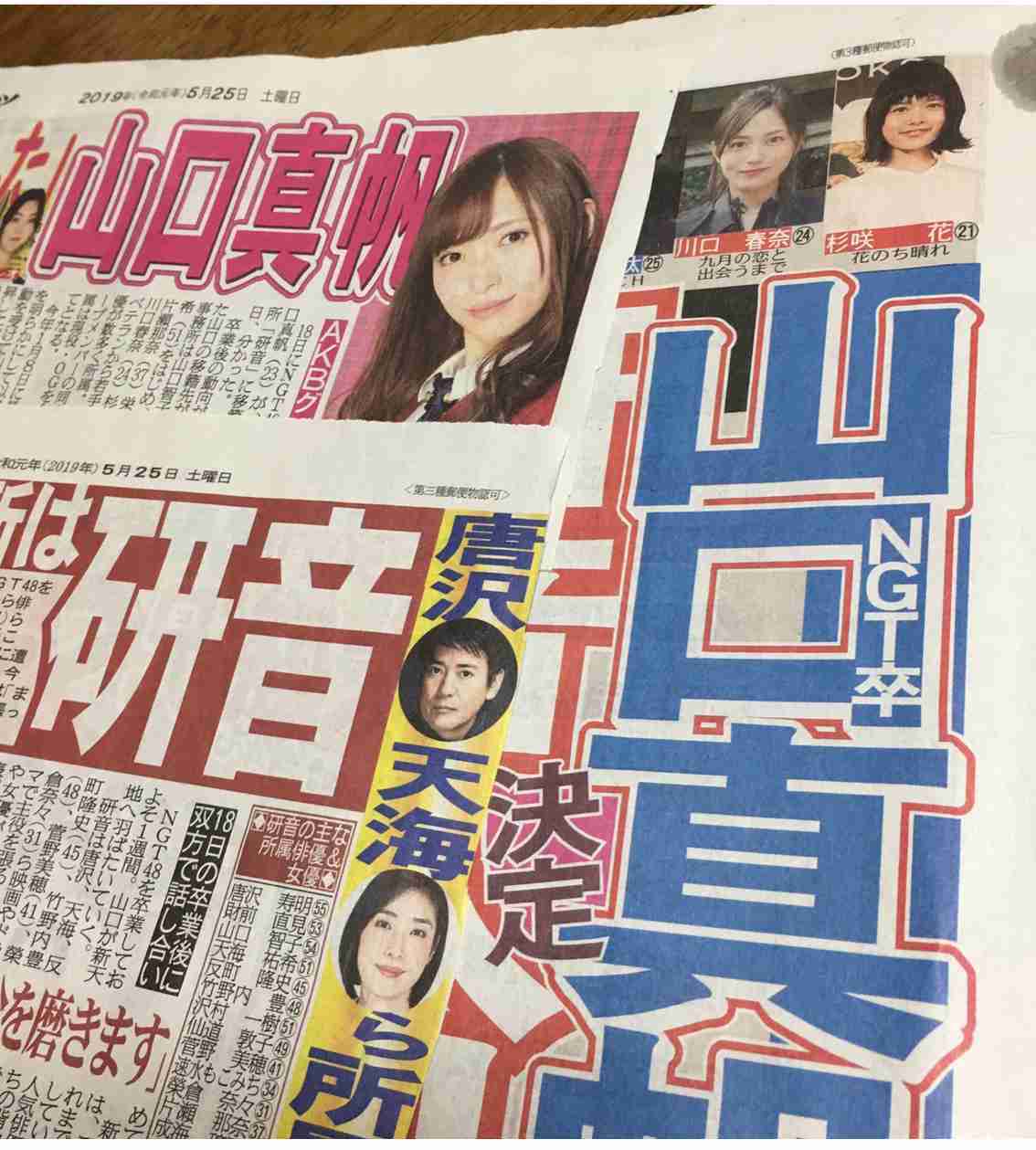 山口真帆、写真集ランキング1位獲得 順調な芸能活動スタート