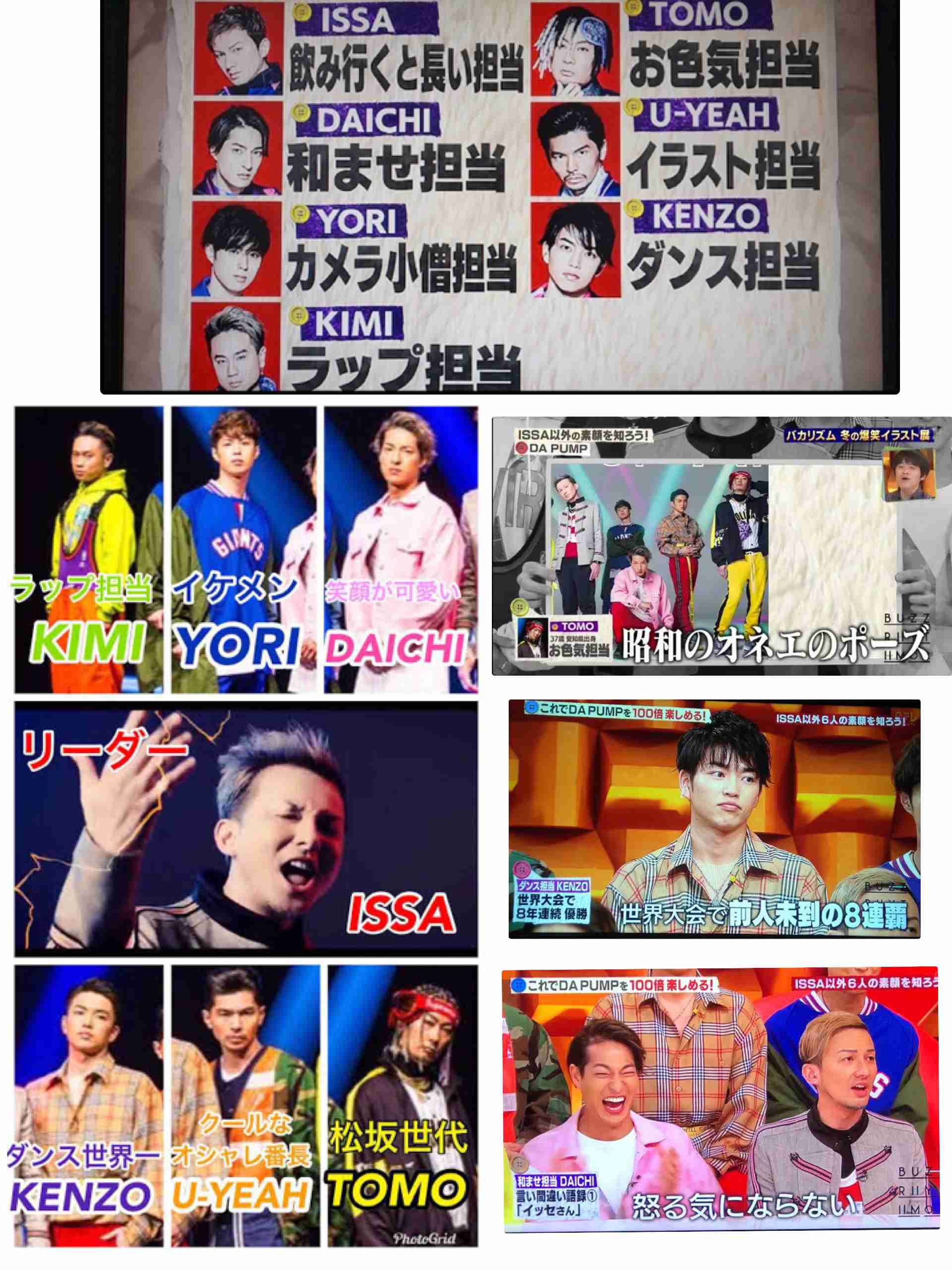 DA PUMPのISSA以外のメンバー 8割近くが「知らない」