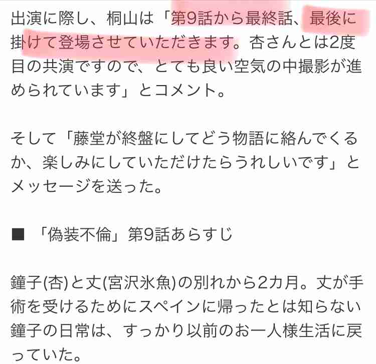 【実況・感想】偽装不倫 #09