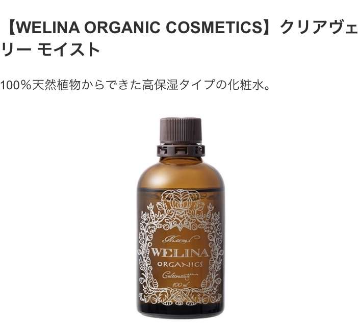 オーガニック、ミネラル系のコスメやスキンケア