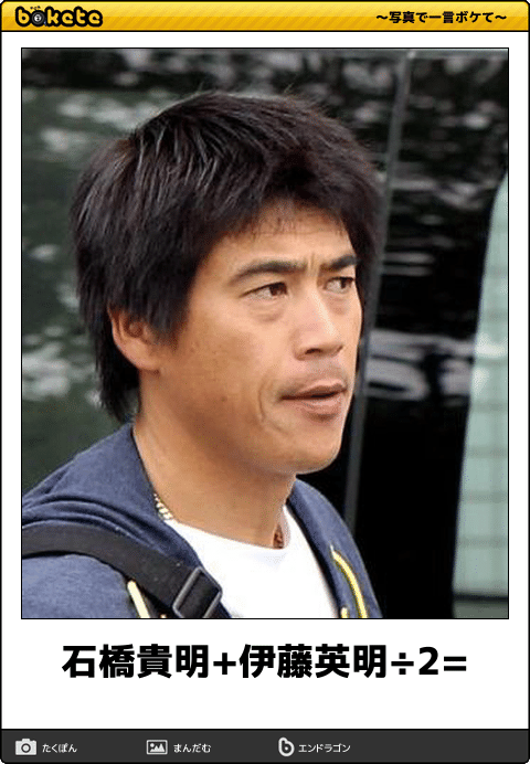 伊藤英明を語りたい