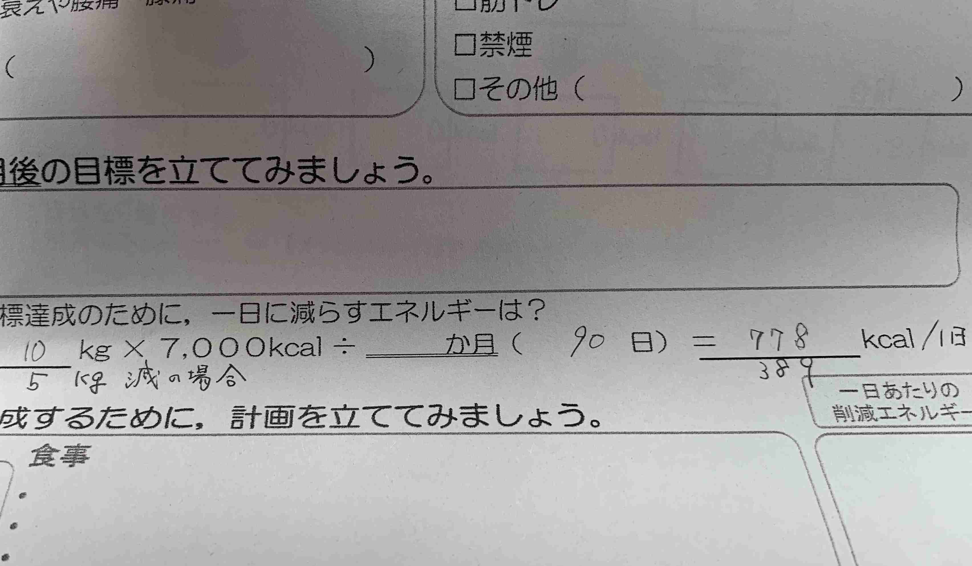 【9月】ダイエット報告トピ