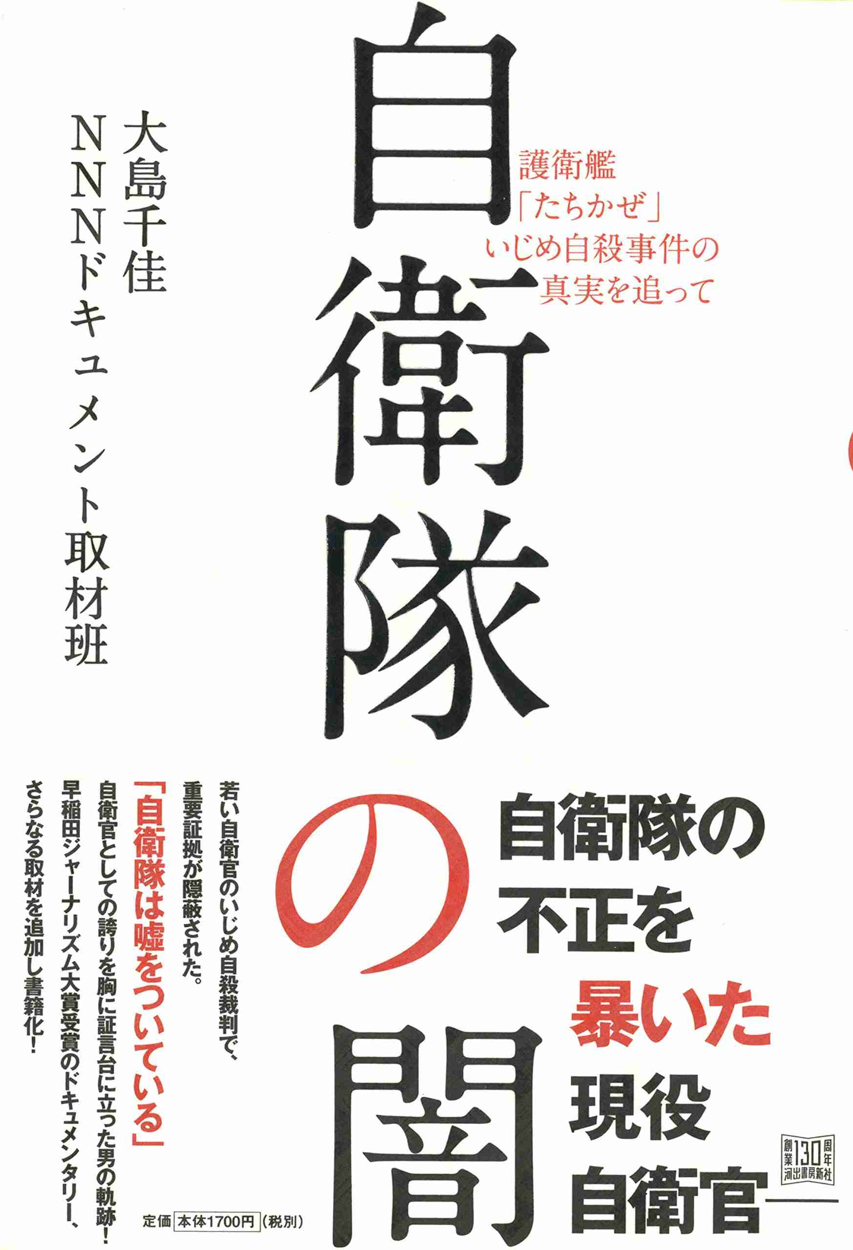 BBQ中に寝ていた部下をたき火に投げ込む 陸自隊員4人を処分