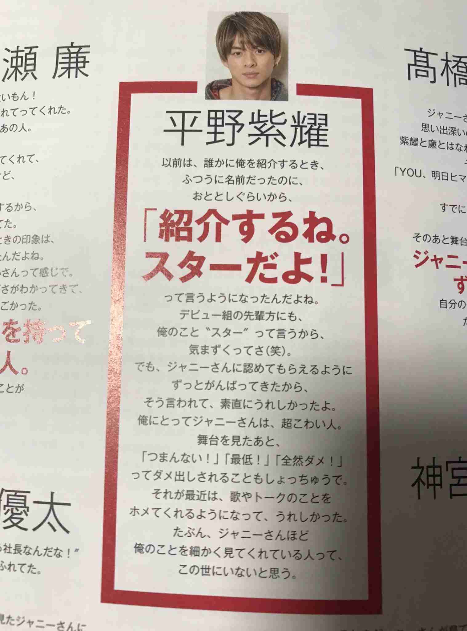 平野紫耀が語ったジャニーズ入所からの“努力の日々”