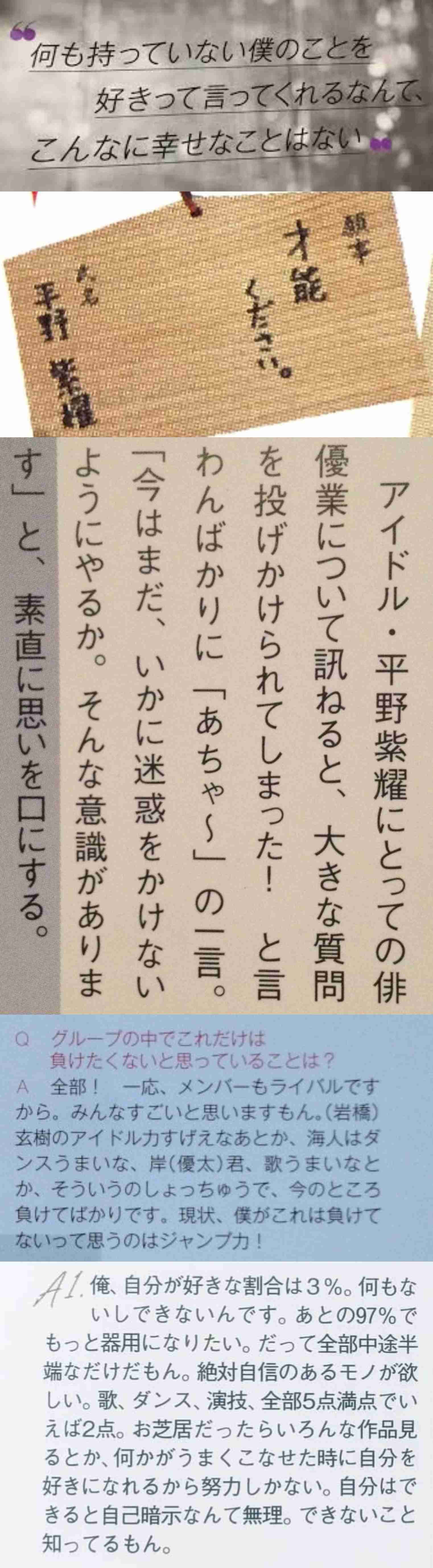平野紫耀が語ったジャニーズ入所からの“努力の日々”
