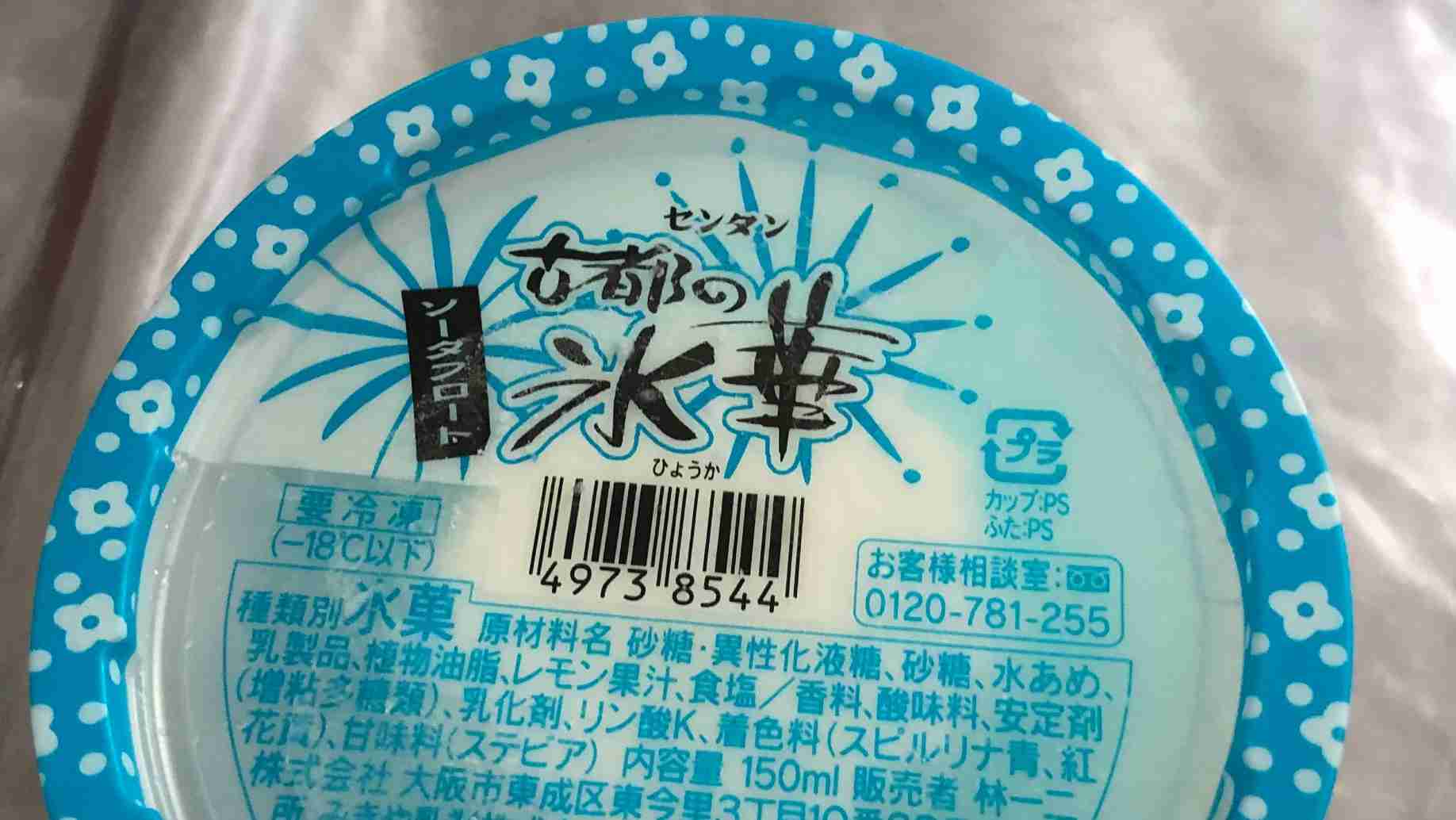この夏一番食べたアイス