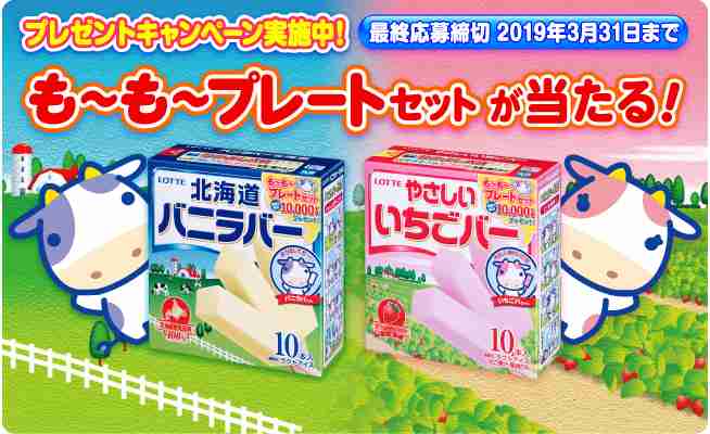 この夏一番食べたアイス