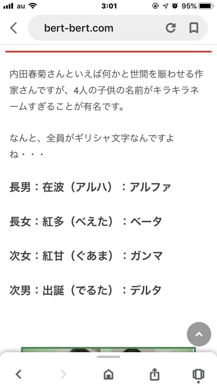 意外な人が子供にキラキラネームつけた