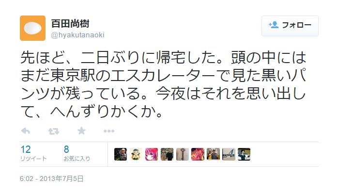 百田尚樹氏、スピード違反で出頭　職業「小説家」回答も引退指摘され「無職です」