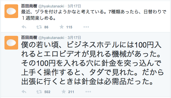 百田尚樹氏、スピード違反で出頭　職業「小説家」回答も引退指摘され「無職です」