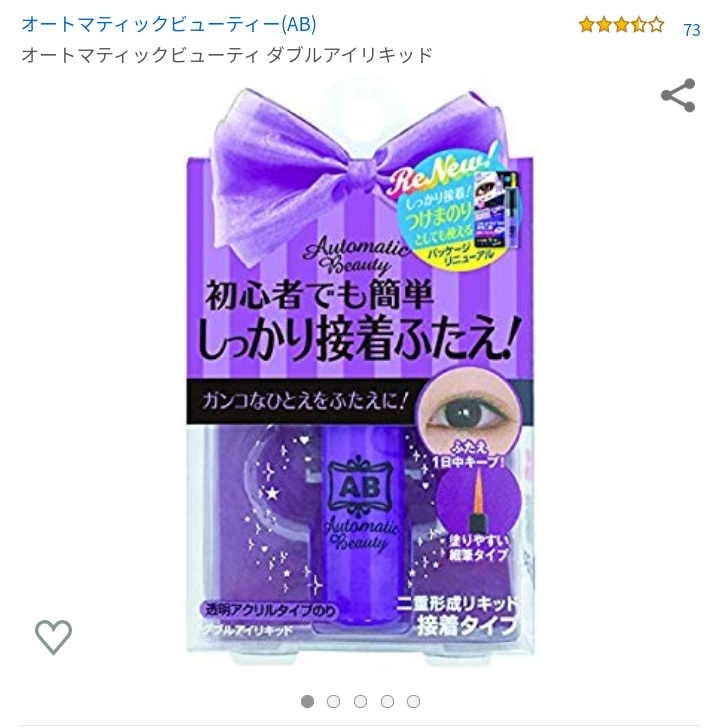 二重グッズ(二重テープ等)のおすすめ