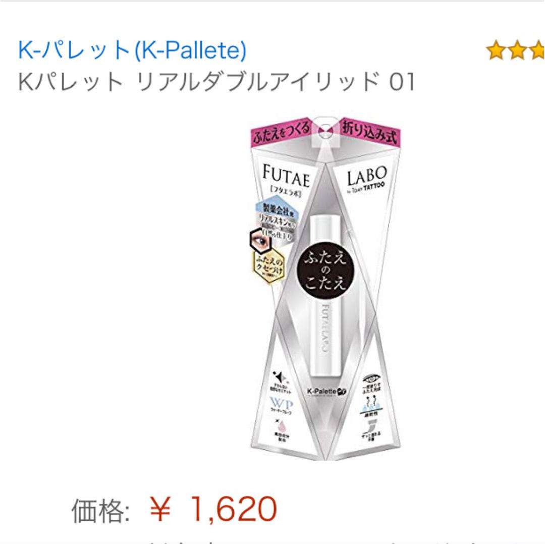 二重グッズ(二重テープ等)のおすすめ