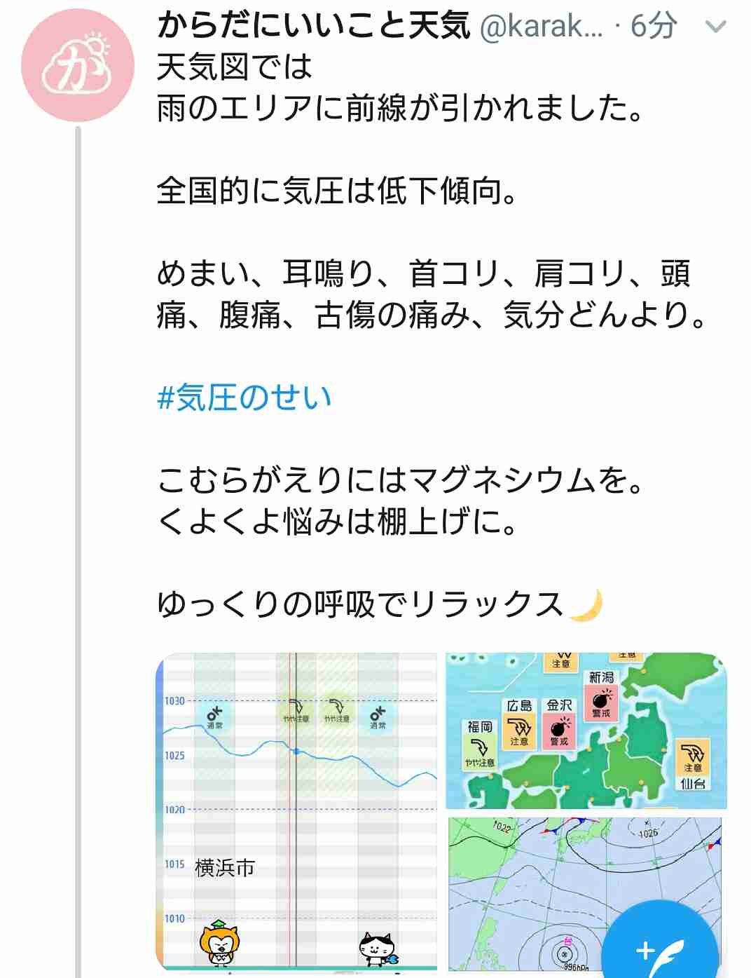 【天気や気圧に弱い】気象病や天気痛の方