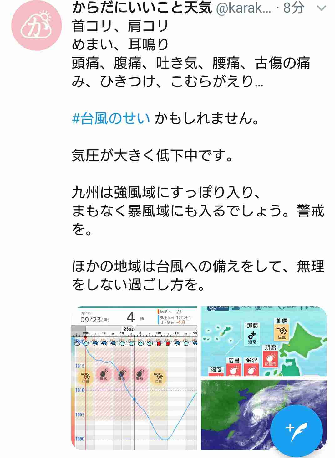 【天気や気圧に弱い】気象病や天気痛の方