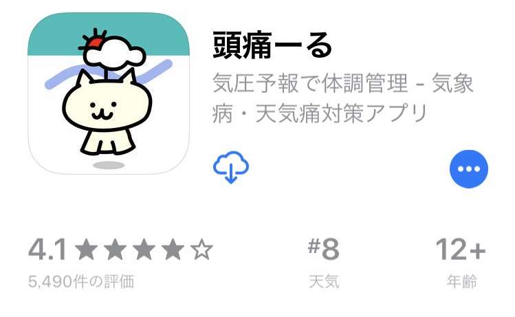 【天気や気圧に弱い】気象病や天気痛の方