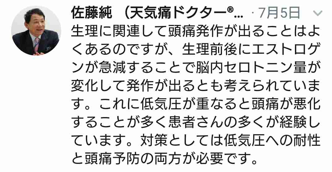 【天気や気圧に弱い】気象病や天気痛の方