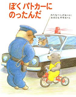 警察のお世話になる動物画像ください