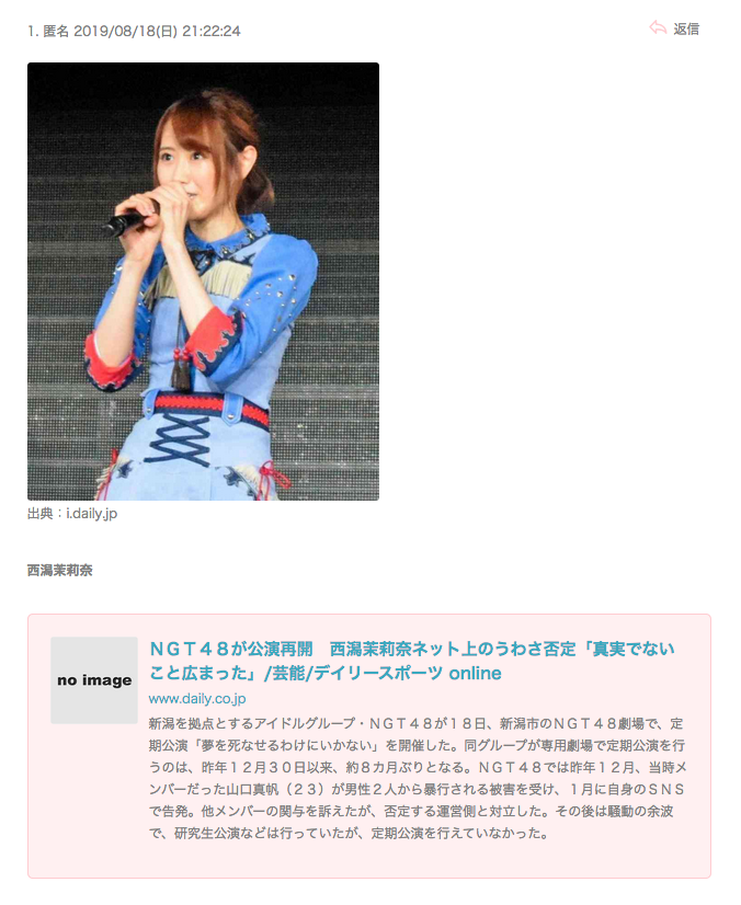 NGT48公演再開　西潟茉莉奈ネット上のうわさ否定「真実でないこと広まった」
