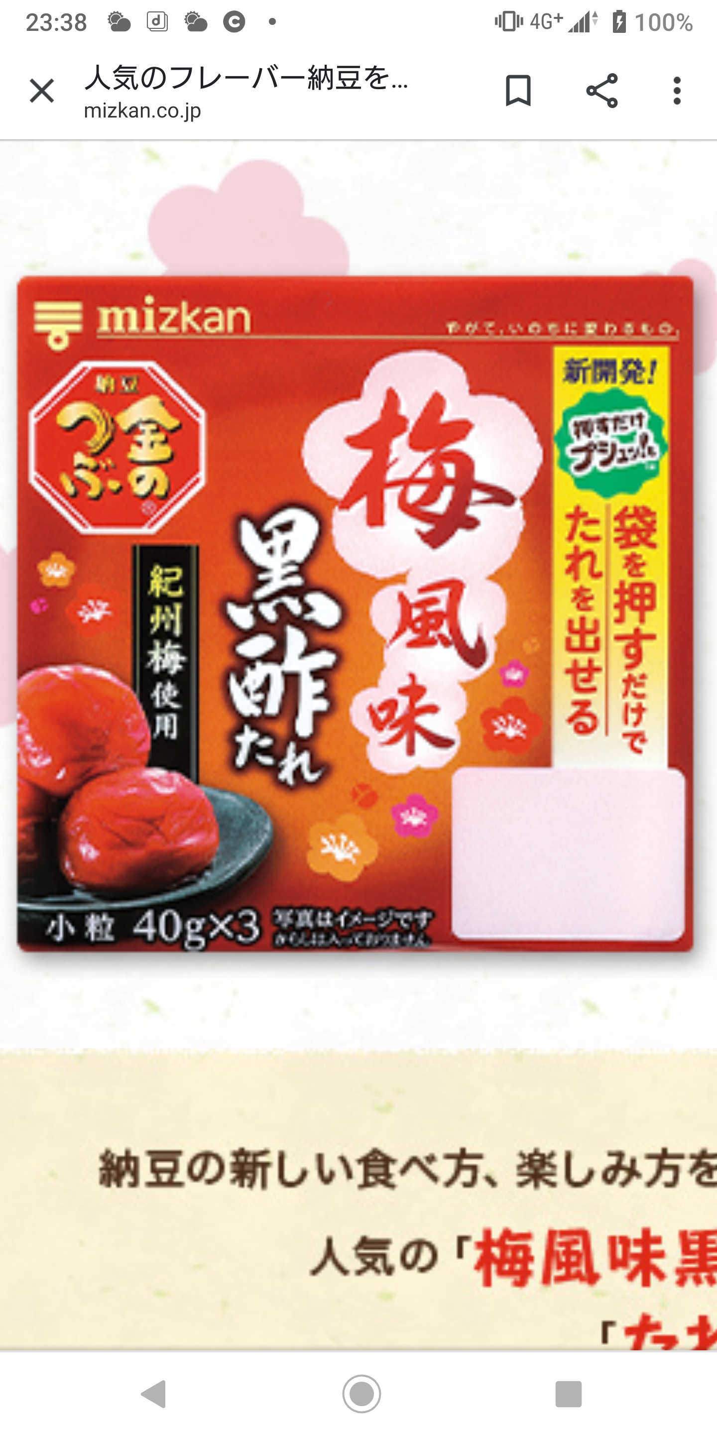 オススメ納豆ありますか？