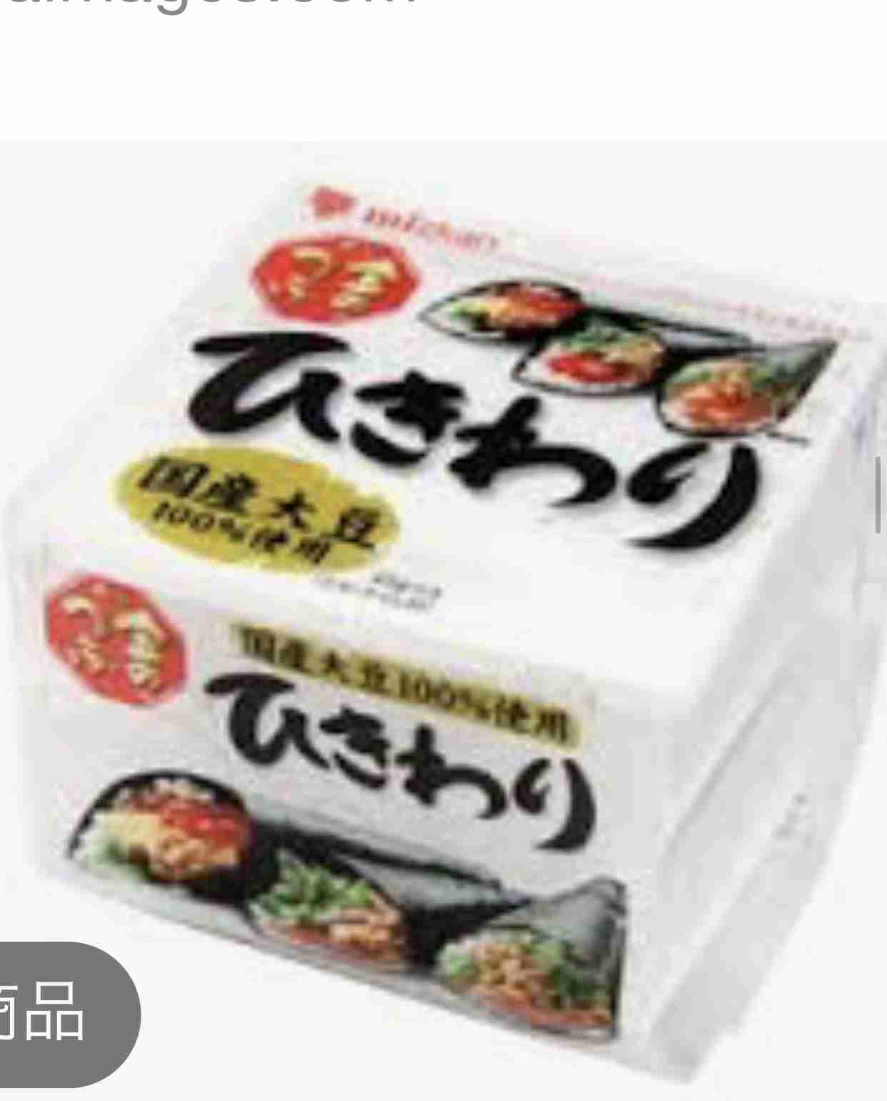 オススメ納豆ありますか？