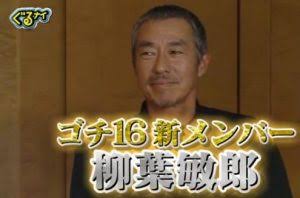 ぐるナイ歴代ゴチメンバーで好きな人、嫌いな人