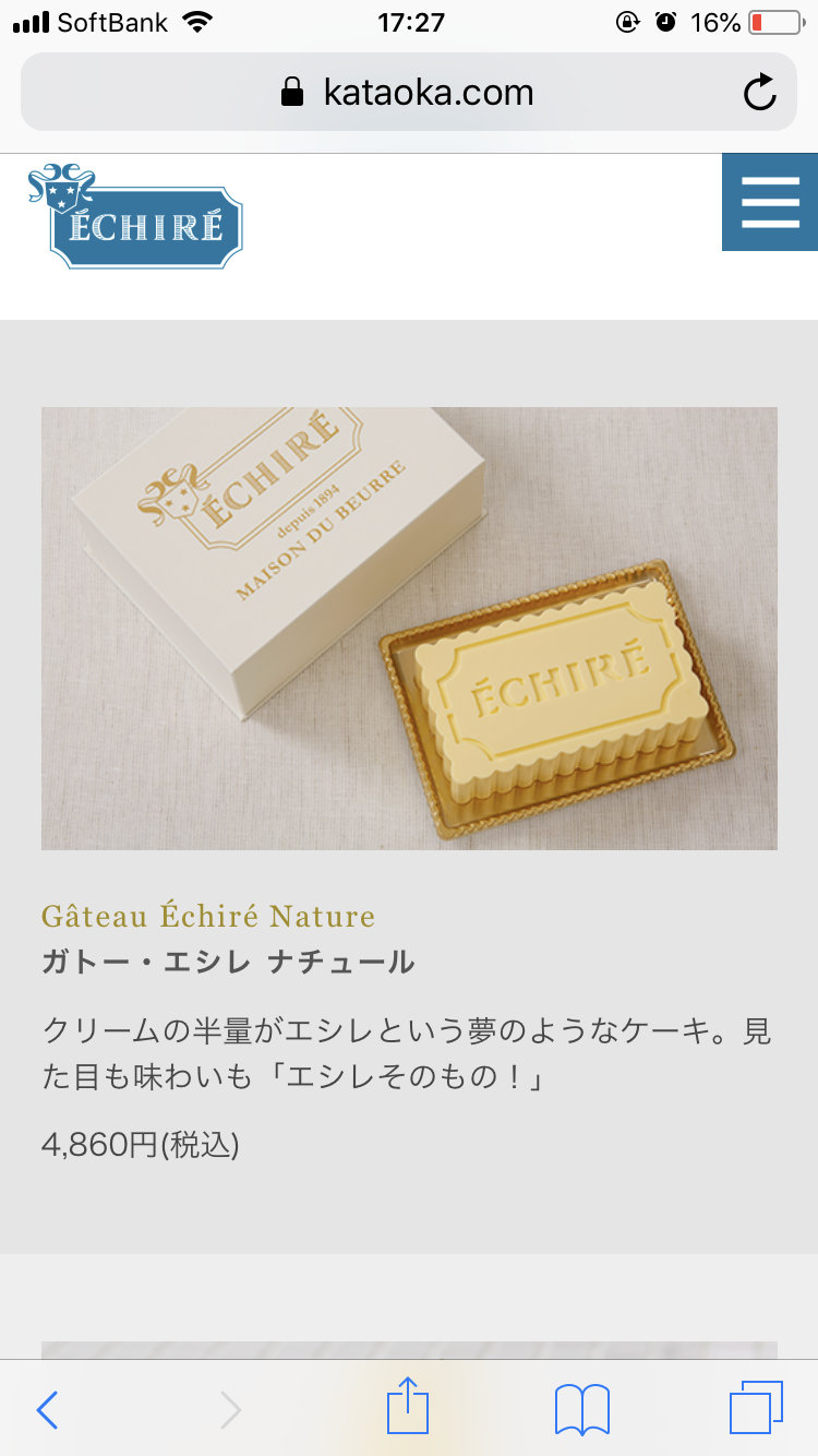 ちょっと贅沢なお菓子