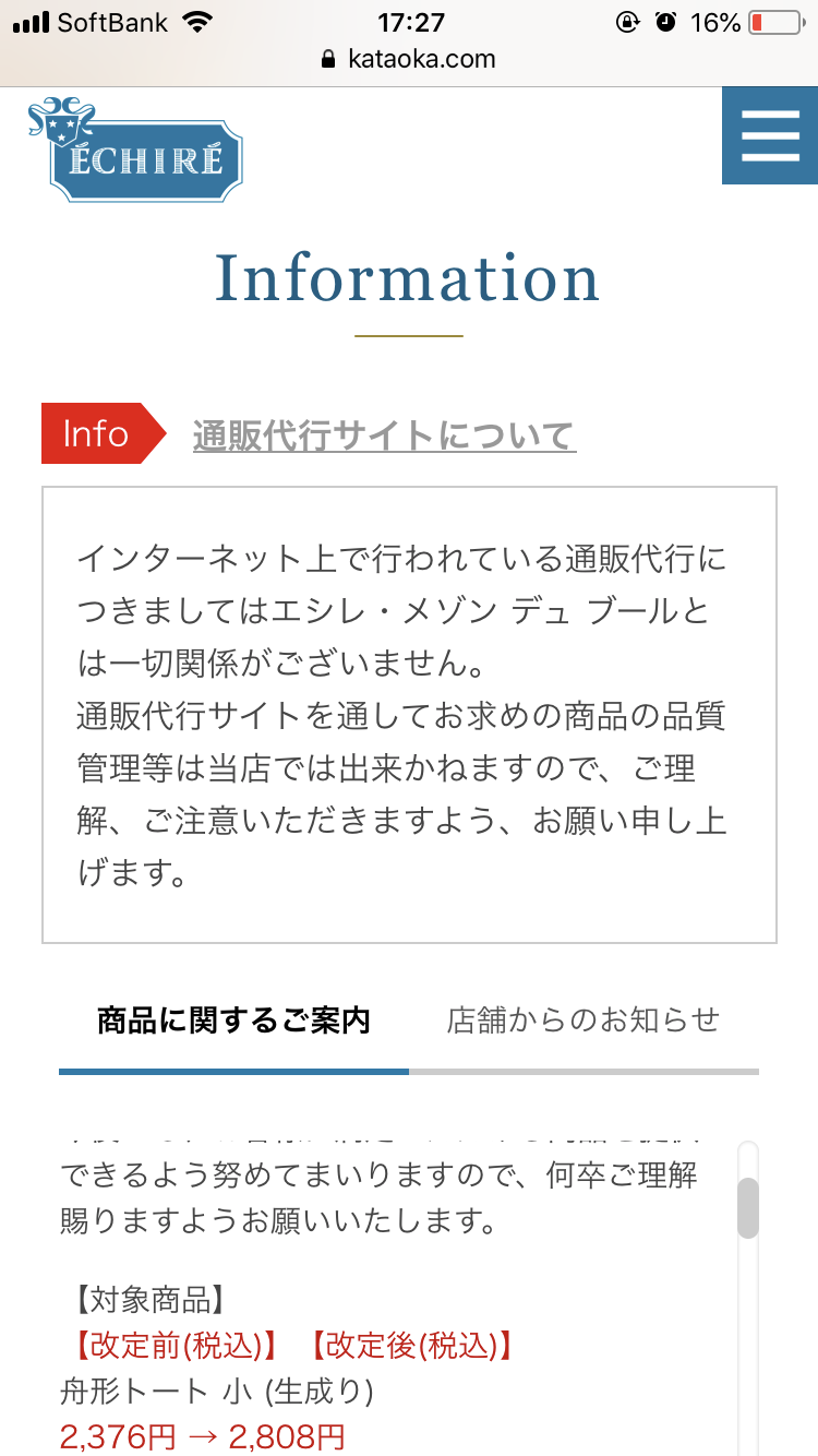 ちょっと贅沢なお菓子