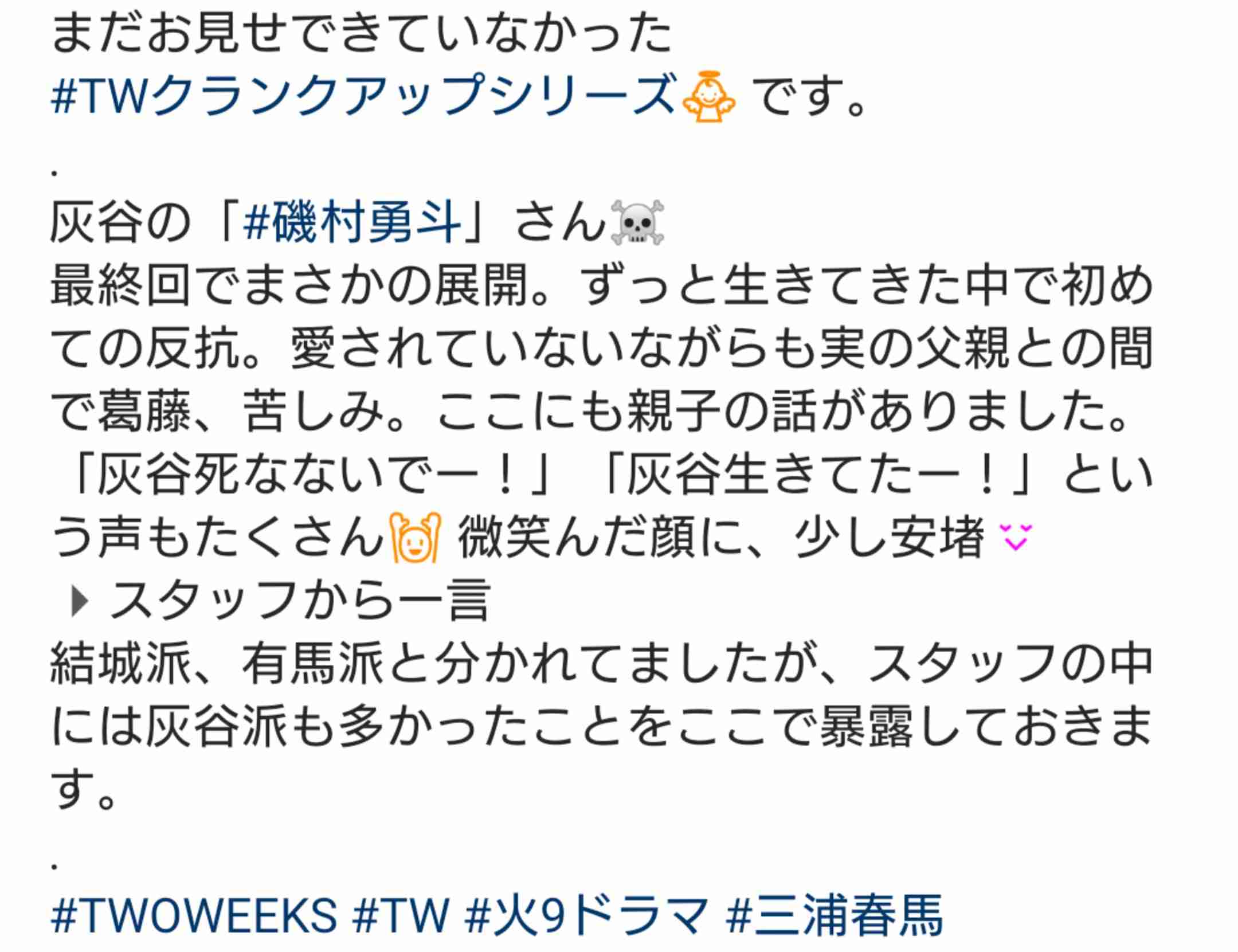 【実況・感想】TWO WEEKS #10 最終回