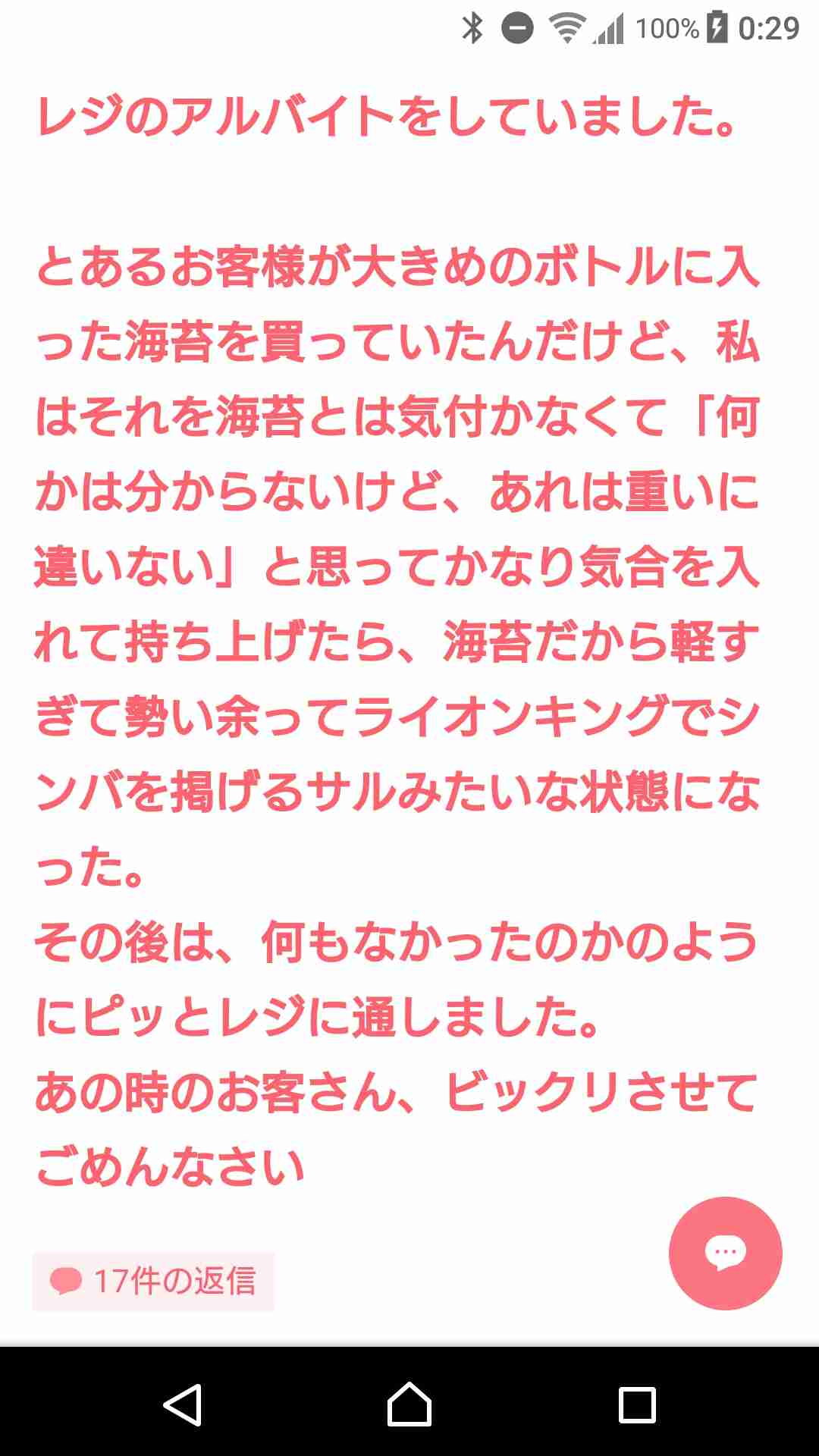 人生で一番笑ったエピソード