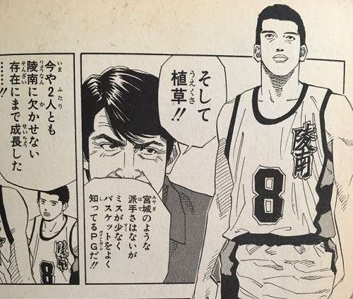 もしスラムダンクのキャラが社会人になったらPart3