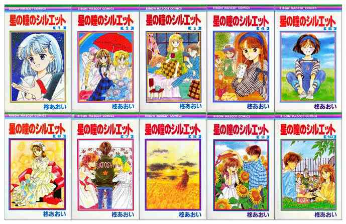 「星の瞳のシルエット」を語ろう