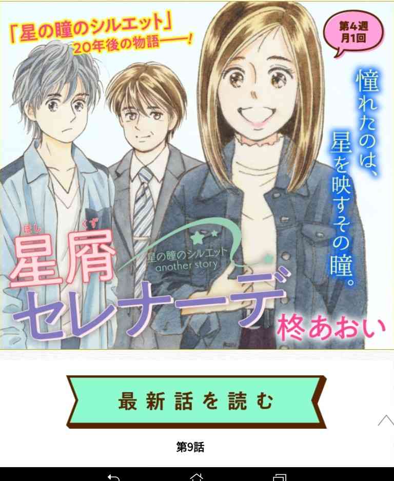 「星の瞳のシルエット」を語ろう