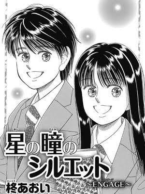 「星の瞳のシルエット」を語ろう