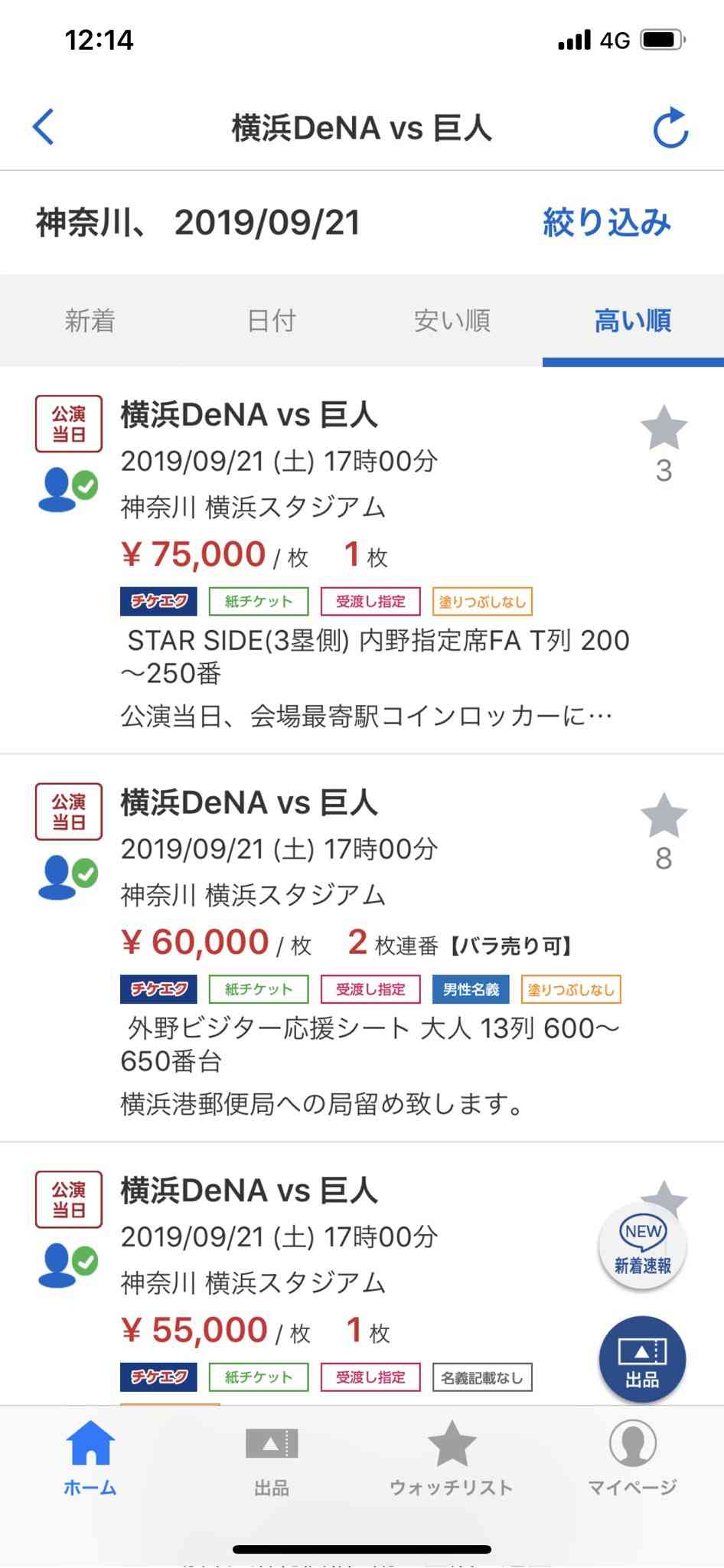 転売屋の被害者の会